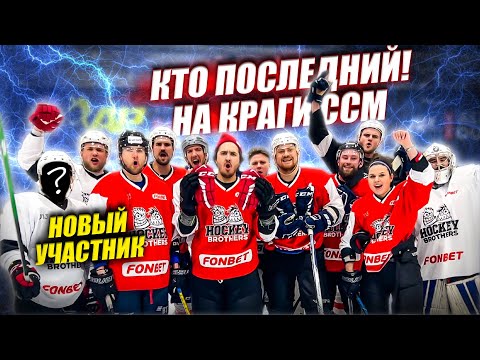 Видео: КТО ПОСЛЕДНИЙ ЗАБЬЕТ БУЛЛИТ ПОЛУЧИТ КРАГИ ССМ