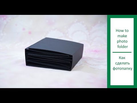 Видео: Как сделать фотопапку. Основа для фотопапки. Создание переплета/ Скрапбукинг для начинающих