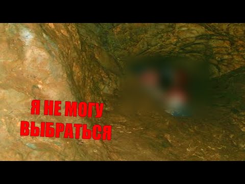 Видео: Самые Ужасающие Трагедии В Истории Спелеологии