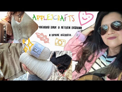 Видео: Apple*J*Crafts| Летний часовой влог 🥰 для вашего часового безотрывного творчества 🔥