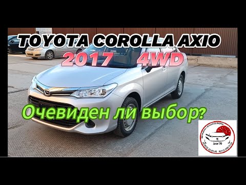 Видео: TOYOTA COROLLA AXIO 2017 4 wd Очевиден ли выбор? Краткий ОБЗОР поставленного авто