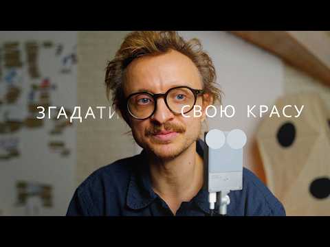 Видео: Розвиток себе — це не Архітектура, а Археологія