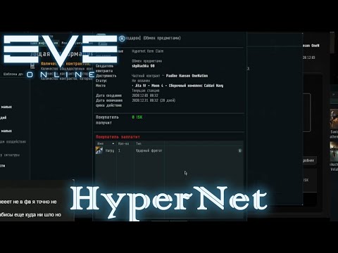 Видео: EvE online | КАК РАЗВОДЯТ В ГИПЕРРЕЛЕ