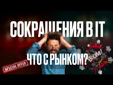 Видео: IT пузырь лопнул?