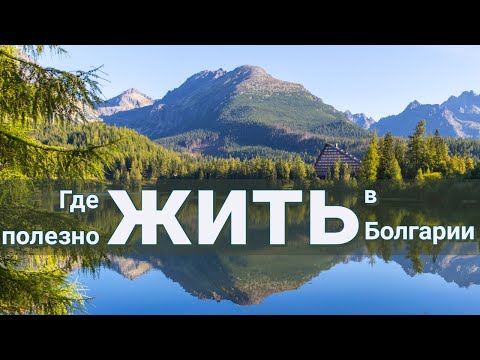 Видео: Болгария: Сандански, Мельник, Песчаные пирамиды. Melnik, Sandanski, Bulgaria