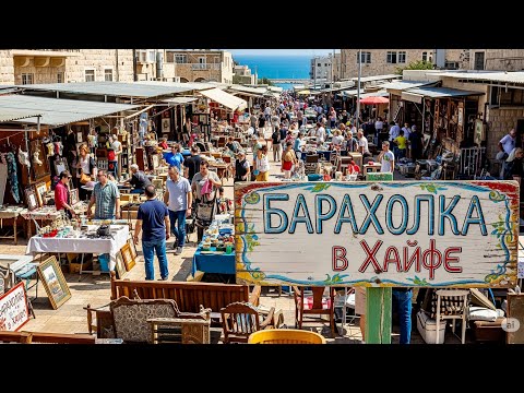 Видео: ОЧЕНЬ МНОГО АНТИКВАРИАТА барахолка в ХАЙФЕ