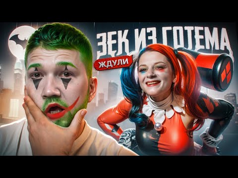 Видео: ЖДУЛЯ В 16 - НОВЫЙ СЕЗОН ЖДУЛИ