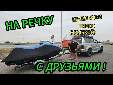 Видео: на Речку с хорошей компанией!