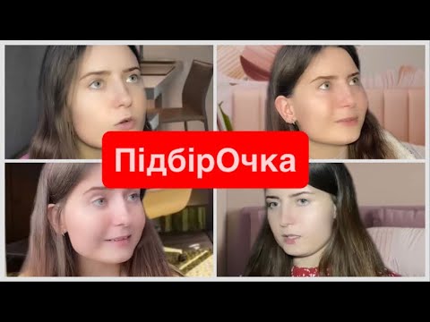 Видео: Посилайте таку подружку на…