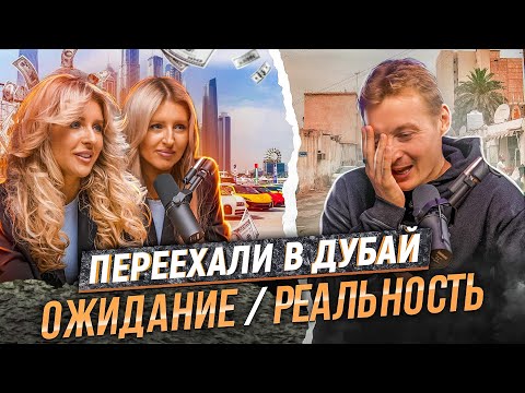 Видео: Как переехать в Дубай? Сестры близняшки рассказали всю правду о переезде в ОАЭ