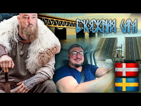 Видео: Дания. Паркинг возле пляжа | Жизнь и работа в Швеции | К. Карский