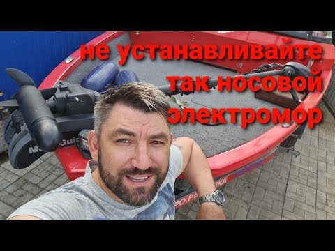 Видео: важный совет по установке носового электромотора