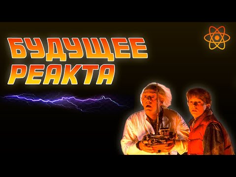 Видео: Новые хуки для React 19 и другие фишки