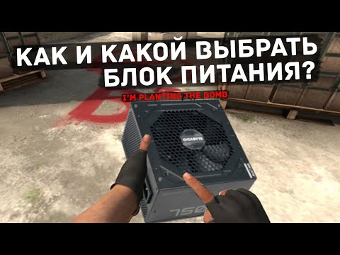 Видео: Какой купить блок питания для ПК? Как рассчитать мощность БП? Какие бренды лучше и что брать?
