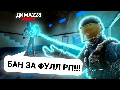 Видео: АДМИНЫ МЕШАЮТ ОТЫГРАТЬ ФУЛЛ РП на FUST RP в GARRY'S MOD DARK RP