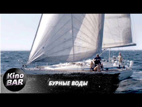Видео: Бурные воды / Desperate Waters / Триллер / 2019