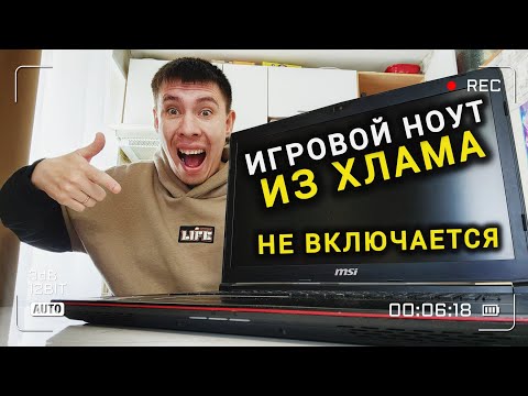 Видео: Ремонт КРУТОГО MSI Leopard Pro GP72 Не Включается