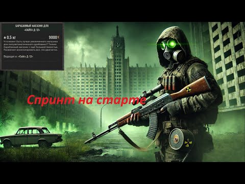 Видео: S.T.A.L.K.E.R. 2 Спринт на старте с Малой зоны до Припяти