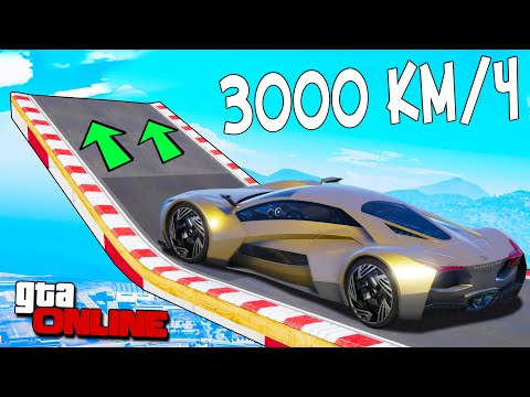 Видео: КАК ДАЛЕКО МАШИНА ИЗ БУДУЩЕГО УЛЕТИТ С ОГРОМНОГО ТРАМПЛИНА НА СКОРОСТИ 3000 КМ/ЧАС? ГТА 5 МОДЫ!