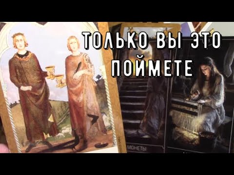 Видео: Умерший муж передал для вас ❗️ Что он хотел сказать ❓ Таро знаки Судьбы #tarot#love#news