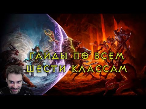 Видео: Путеводитель по билдам 10 сезона Diablo IV