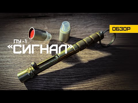 Видео: Обзор. СИГНАЛ ОХОТНИКА. Сравнение сигнальных патронов #review #signal #fireworks