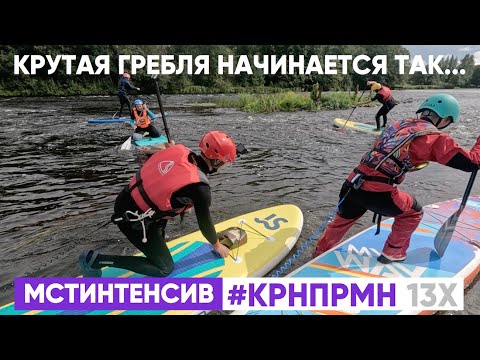 Видео: Азы гребли на САПе на бурной воде - интенсив Школы САП-слалома