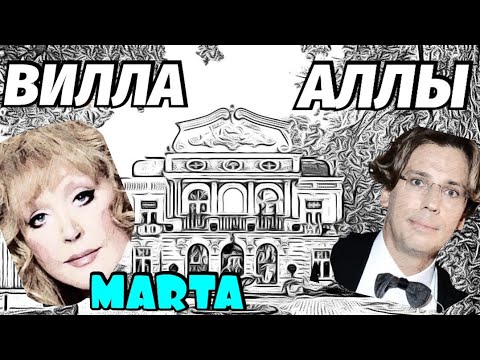Видео: Где Отдыхает Пугачева Вилла в Юрмале