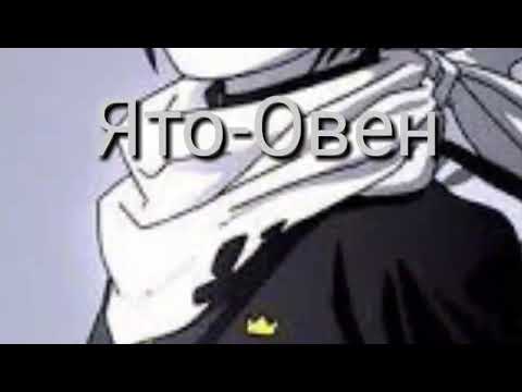 Видео: Кто ты из "Бездомный бог" по знаку зодиака