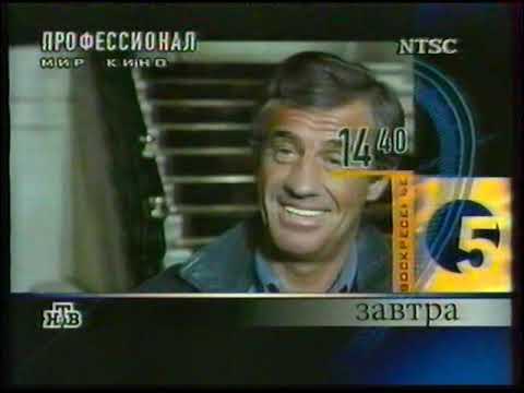 Видео: Программа передач (НТВ, 2.07.1999)