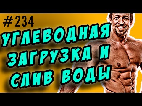 Видео: Углеводная загрузка и слив воды по дням. Окончание сушки.
