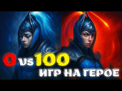 Видео: ТАК ЛИ НУЖЕН ОПЫТ?! 100 игр против 0 челлендж!