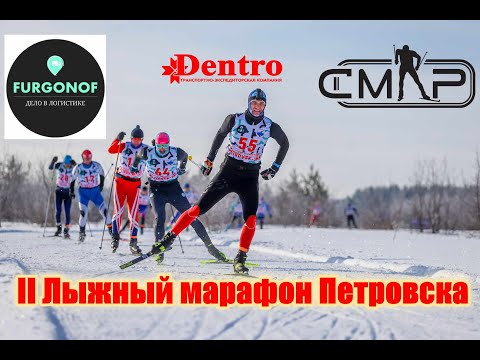 Видео: II Лыжный марафон 50км от первого лица телеметрия 11 февраля 2024г Петровск Саратовская область СМЛР