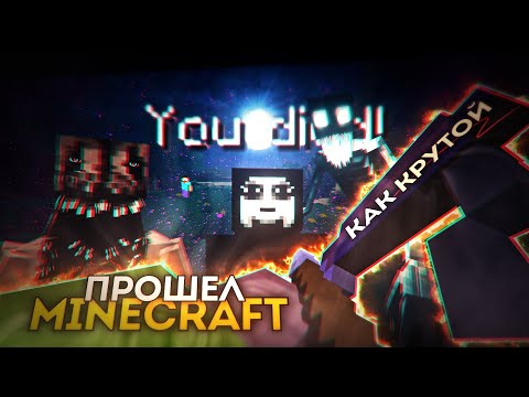 Видео: ПРОШЕЛ MINECRAFT с HORROR модами - Как КРУТОЙ