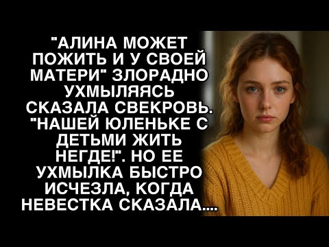 Видео: Ухмылка с лица свекрови быстро исчезла, когда невестка сказала...