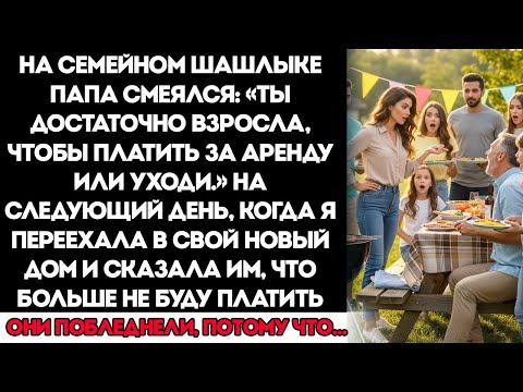 Видео: Моя Семья Смеялась Надо Мной На Барбекю, Но На Следующий День Мой Поступок Оставил Всех Без Слов