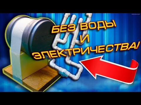 Видео: ПОЧЕМУ Насос без электричества, из бочки, ПЛОХАЯ ИДЕЯ.