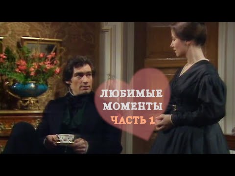 Видео: Джейн Эйр и мистер Рочестер. ИСТОРИЯ ЛЮБВИ. Часть 1