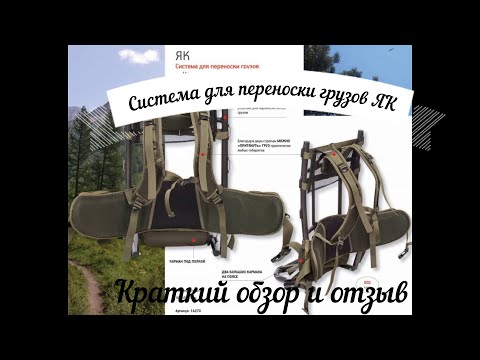 Видео: Устройство для переноски тяжестей "Як". Краткий обзор и отзыв пользователя