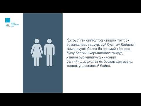 Видео: Видео хичээл, Эрүүгийн эрх зүй 10: Бэлгийн дур хүслээ ёс бусаар хангах гэмт хэрэг