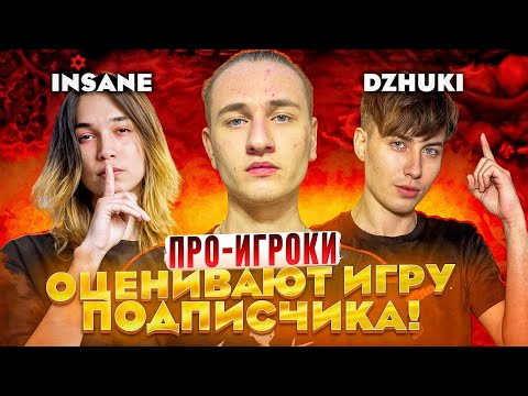 Видео: ПРО-ИГРОКИ ОЦЕНИВАЮТ ВАШИ РЕПЛЕИ В MOBILE LEGENDS (INSANE, DZHUKI, SARGEN)