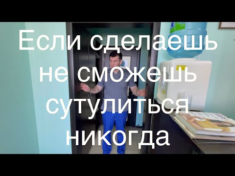 Видео: Если один раз это упражнение сделаешь сутулиться не сможешь больше никогда