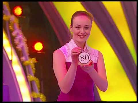 Видео: 483-й тираж Русского лото 10 января 2004 года. В гостях Рената