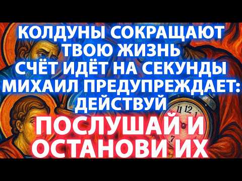 Видео: 🔥ОНИ КРАДУТ ТВОИ ГОДЫ ЖИЗНИ В ЭТУ СЕКУНДУ! БОГ ГОВОРИТ: 1:45 ДО НЕОБРАТИМОГО!⏰💀