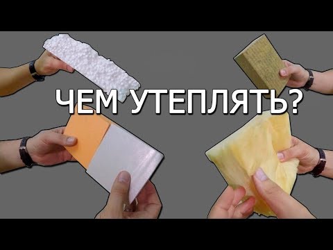 Видео: УТЕПЛИТЕЛЬ ДЛЯ ФУНДАМЕНТА. СРАВНЕНИЕ ОСНОВНЫХ УТЕПЛИТЕЛЕЙ.