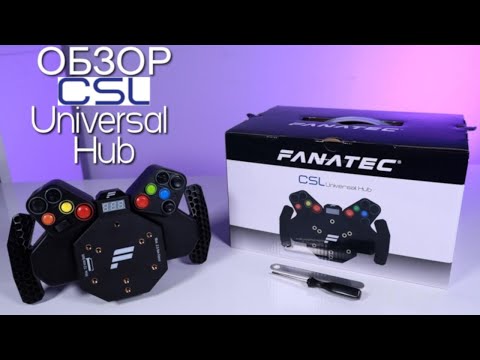 Видео: Обзор нового игрового руля CSL Universal Hub / Самый бюджетный руль от Fanatec