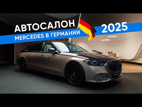 Видео: Большой автосалон Mercedes в Германии - 1 часть