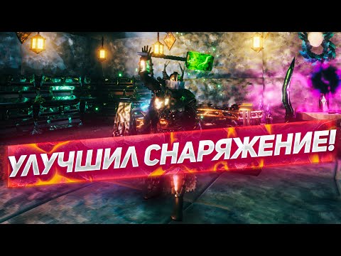 Видео: УЛУЧШИЛ СВОЁ СНАРЯЖЕНИЕ! Играем в Valheim