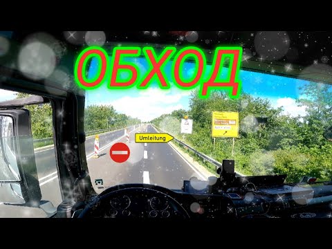 Видео: GEORGI PS - 🚧⛔Що е то Umleitung  в Германия 🚧⛔