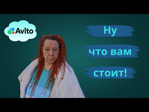 Видео: Авито: покупатель просит привезти товар. Повезете?